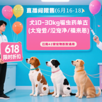 【云南618】犬10-30kg驱虫药单支(大宠爱/汉宠净/福 犬10-30kg驱虫药单支